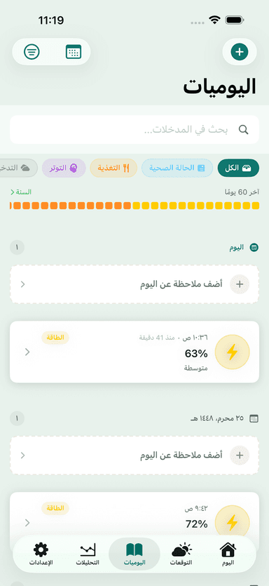 شاشة «المفكرة» في تطبيق MeteoHealth: تسجيلات الأعراض والمزاج مع نظرة Year-in-Pixels