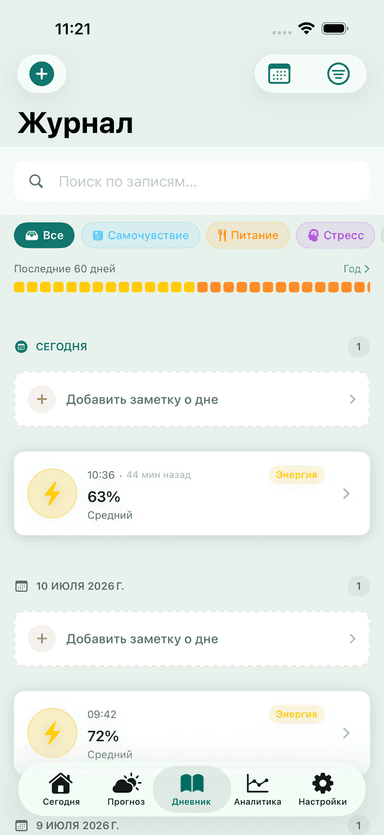 Экран «Дневник» приложения MeteoHealth: отметки симптомов и настроения с обзором Year-in-Pixels