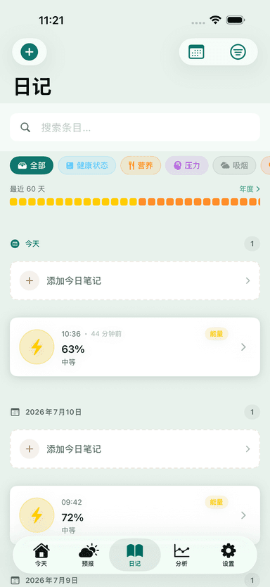 MeteoHealth 应用的“日记”屏幕：症状与心情记录和 Year-in-Pixels 总览