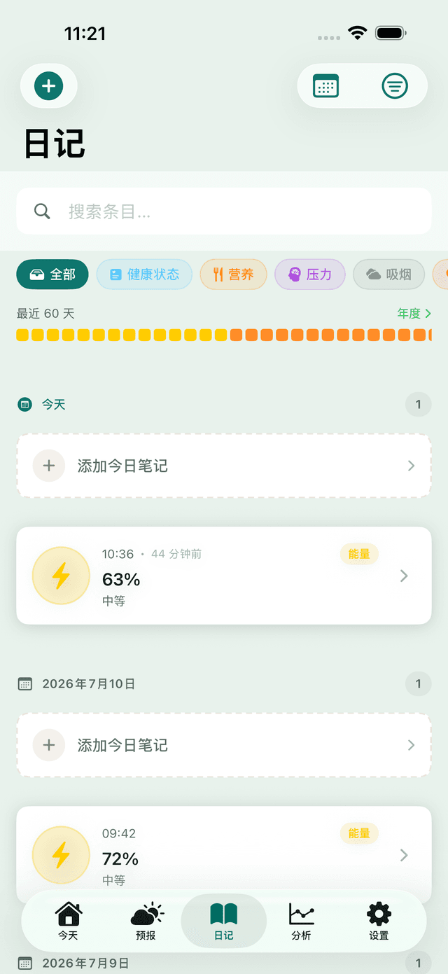 MeteoHealth 应用的“日记”屏幕：症状与心情记录和 Year-in-Pixels 总览