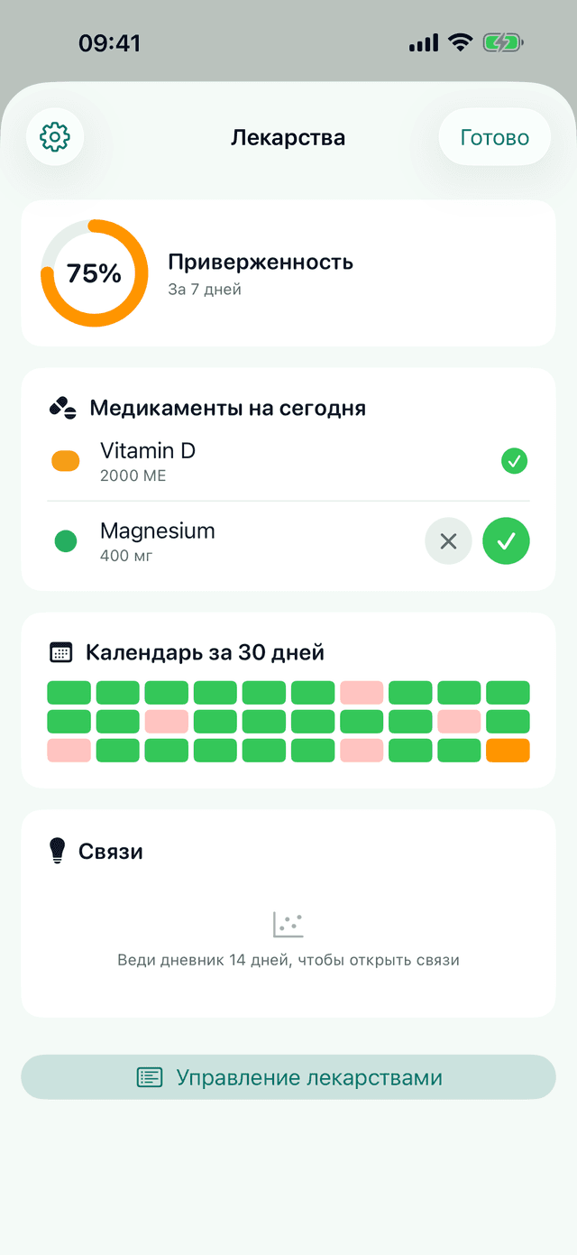 Экран лекарств приложения MeteoHealth: список на сегодня с расписанием, отметками приёма и соблюдением курса