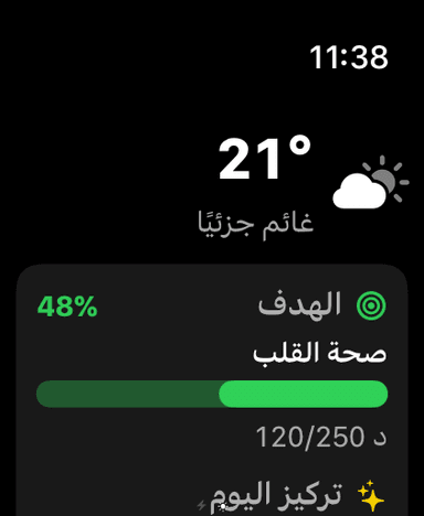 ‏MeteoHealth على Apple Watch: درجة الحرارة الحالية، وحلقة هدف صحة القلب، وتركيز اليوم