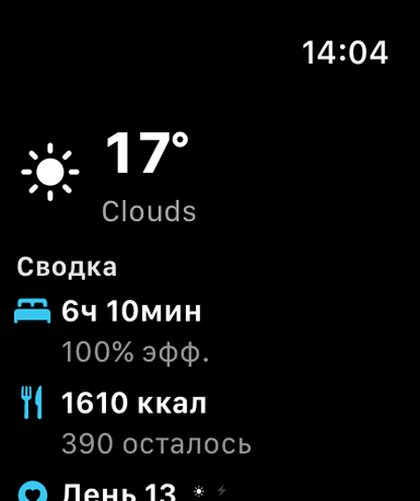 MeteoHealth на Apple Watch: текущая температура и погода со сводкой самочувствия за день