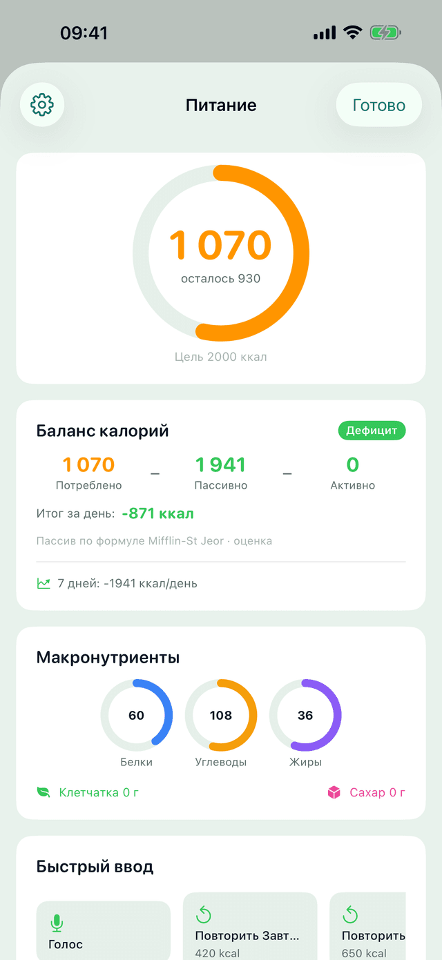 Экран питания приложения MeteoHealth: калории и БЖУ за день с быстрым вводом приёмов пищи