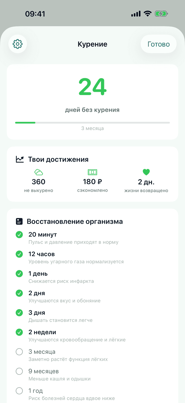 Экран отказа от курения в приложении MeteoHealth: серия дней без сигарет и таймлайн восстановления организма