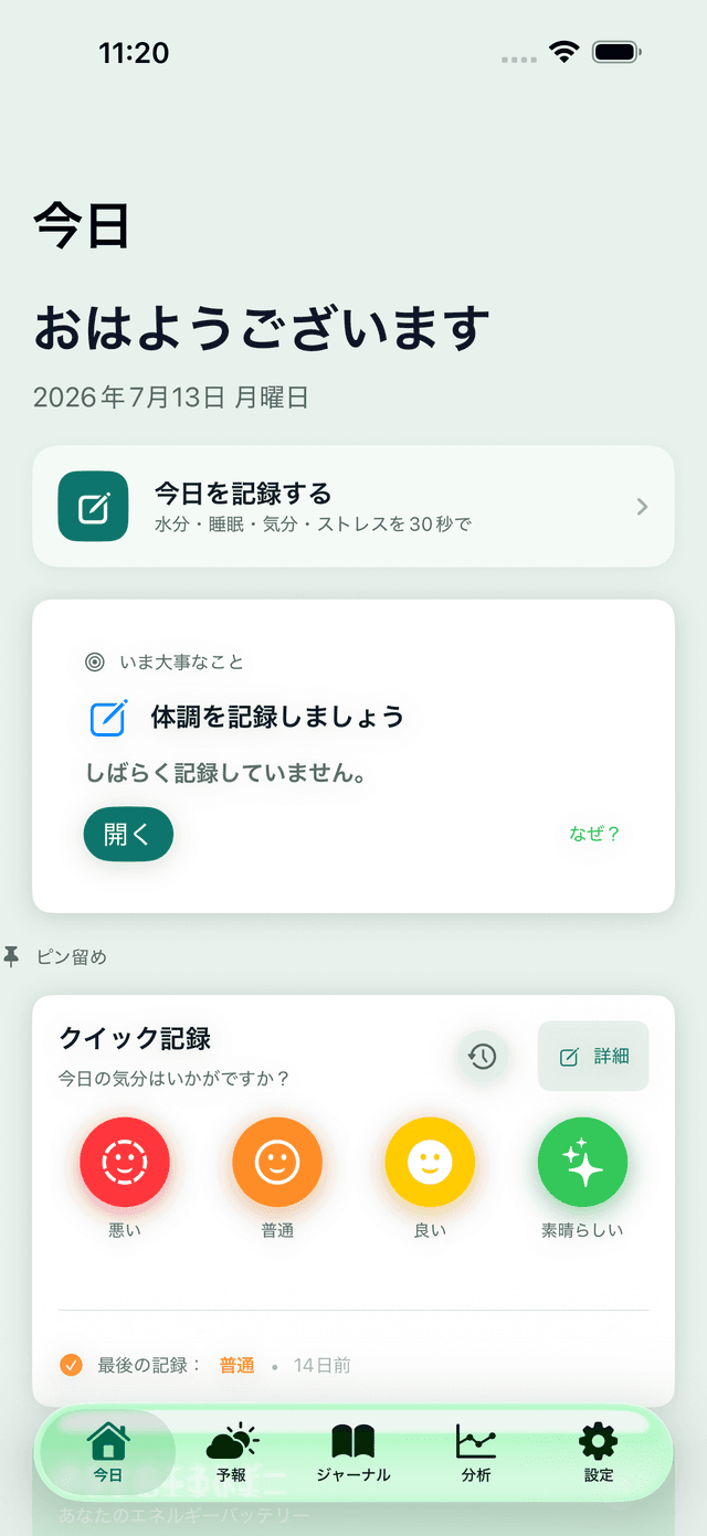 MeteoHealthアプリの「今日」画面:あいさつ、水分・睡眠・気分・ストレスのクイック入力、4段階の体調を選べるQuick Logカード